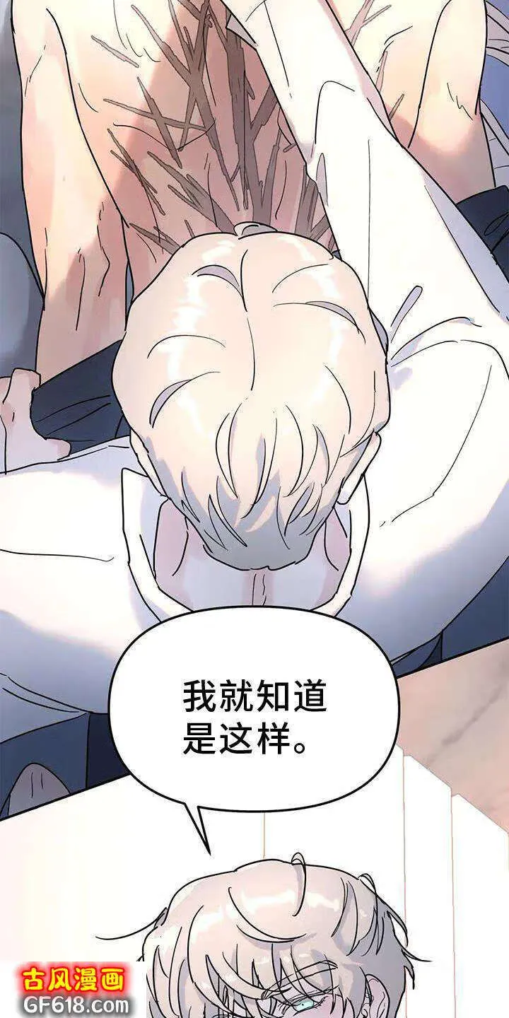 第28话：果然 第21页