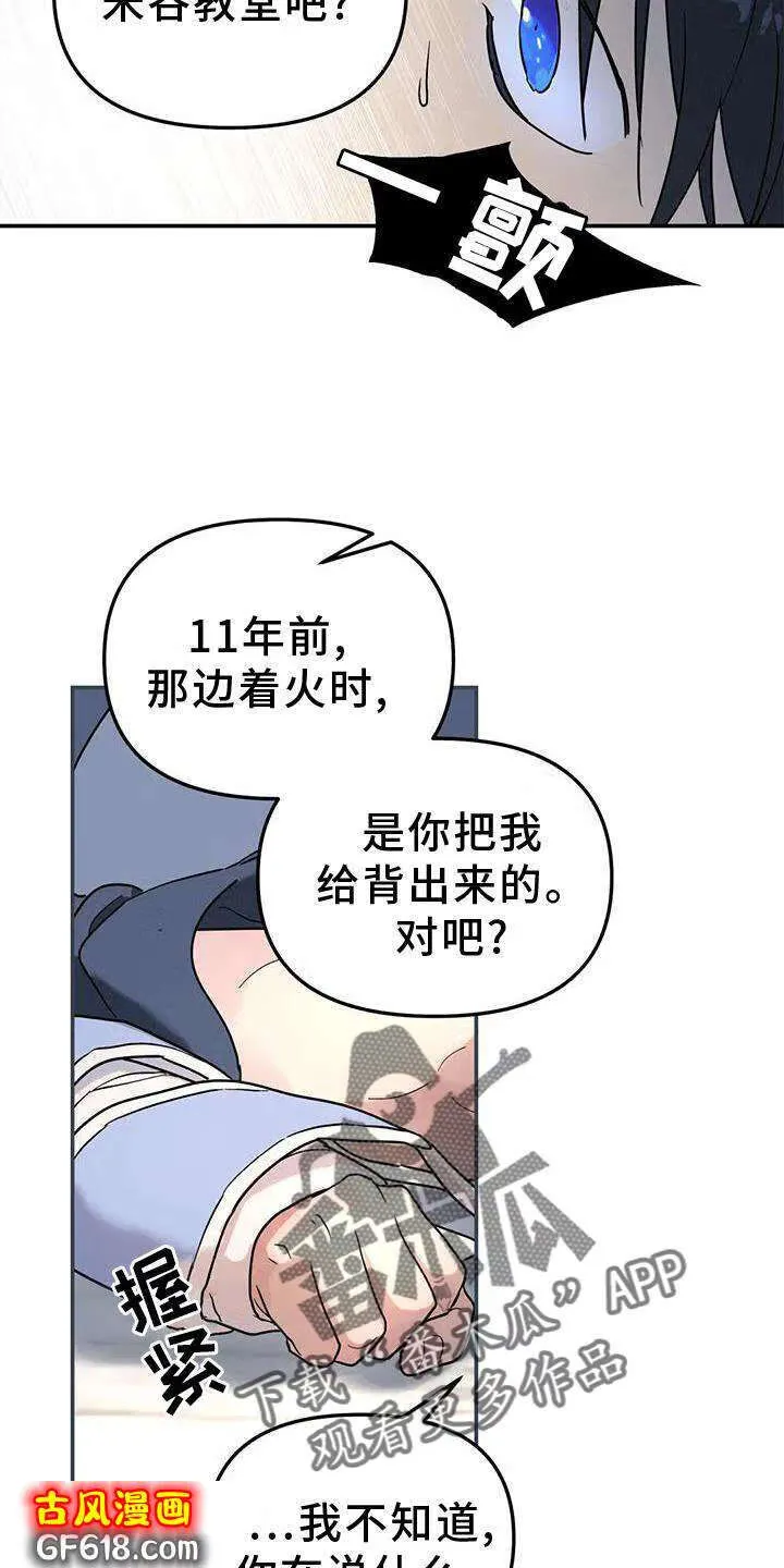 第29话：冷酷 第3页