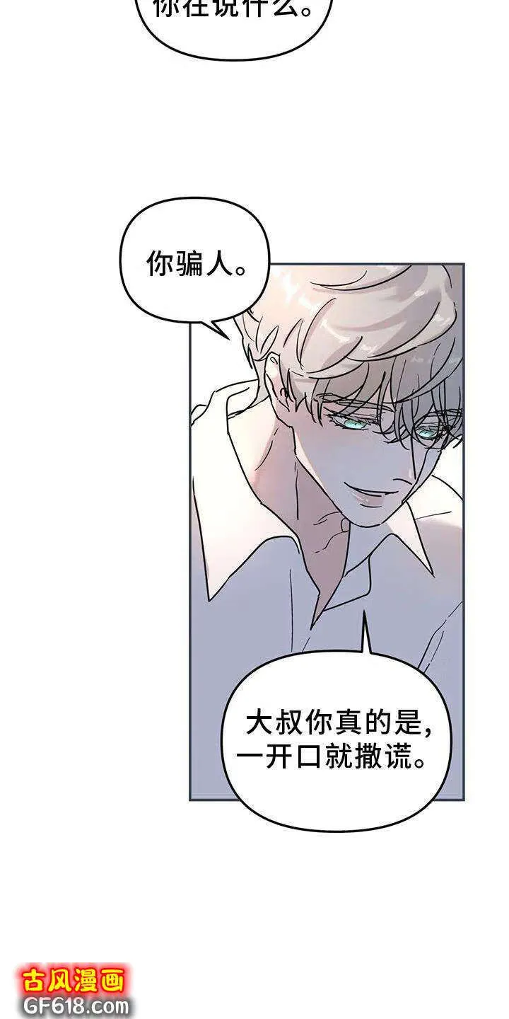 第29话：冷酷 第4页
