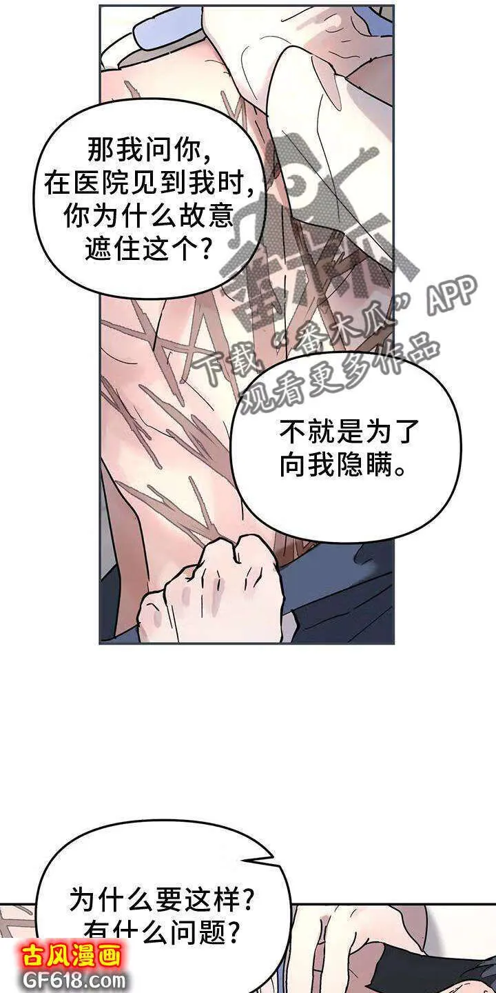 第29话：冷酷 第5页