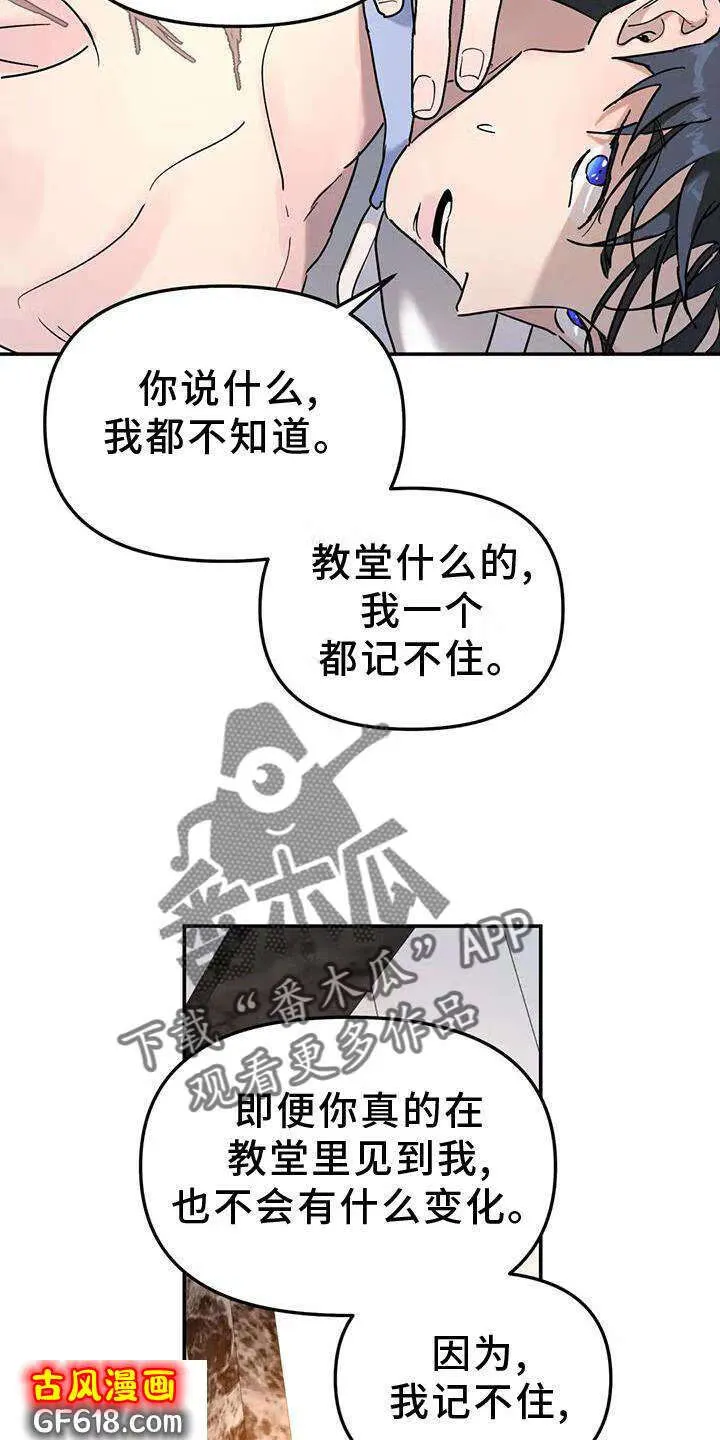 第29话：冷酷 第6页