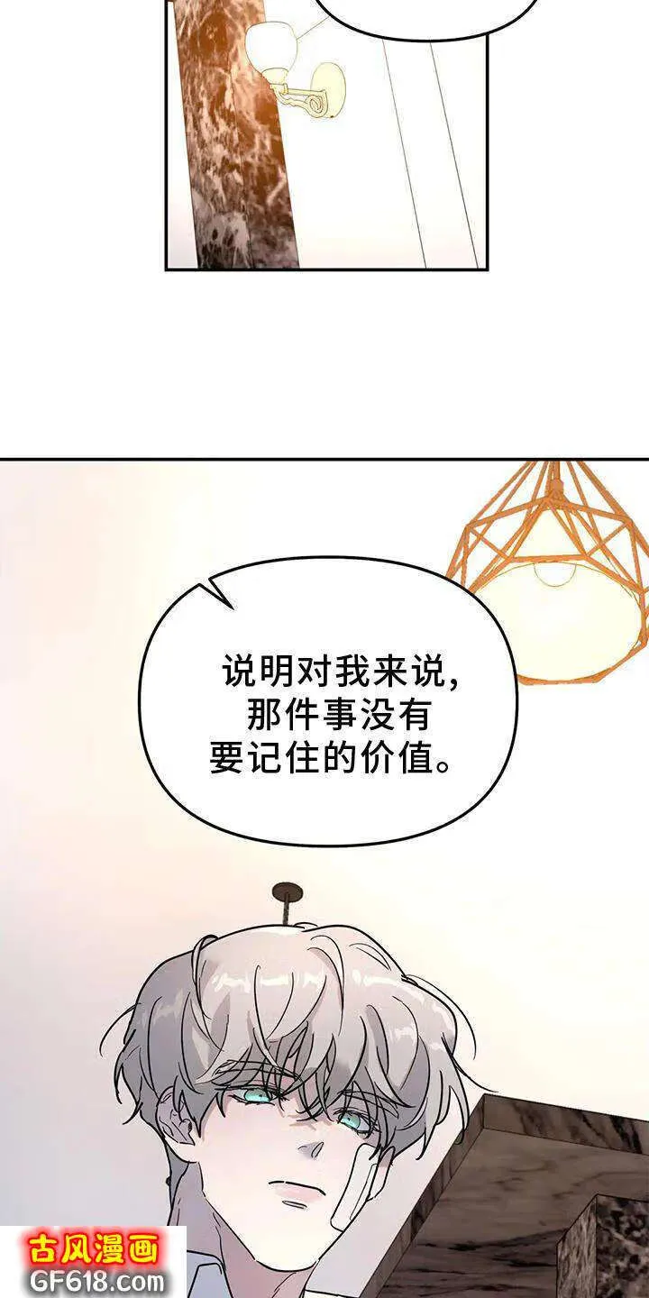 第29话：冷酷 第7页