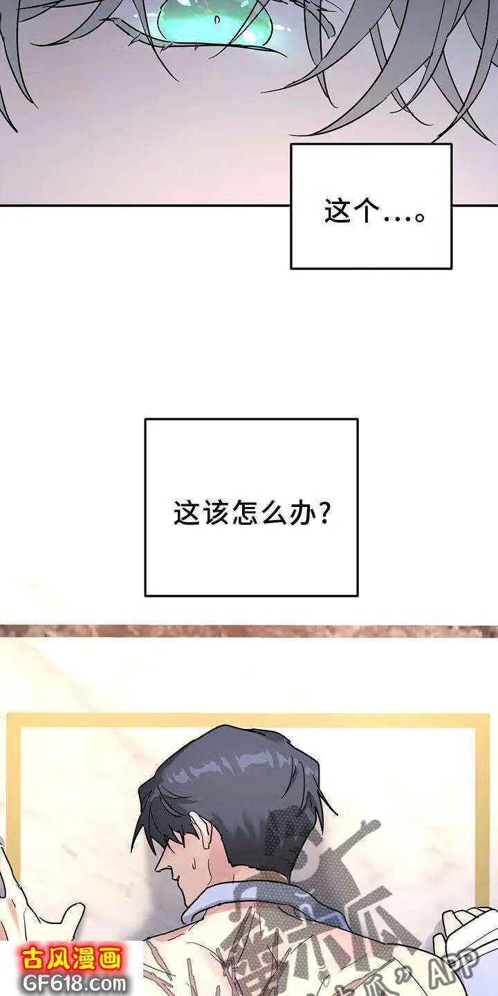 第29话：冷酷 第9页