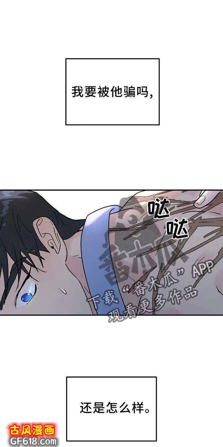 第29话：冷酷 第11页