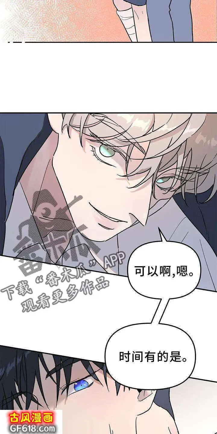 第29话：冷酷 第14页