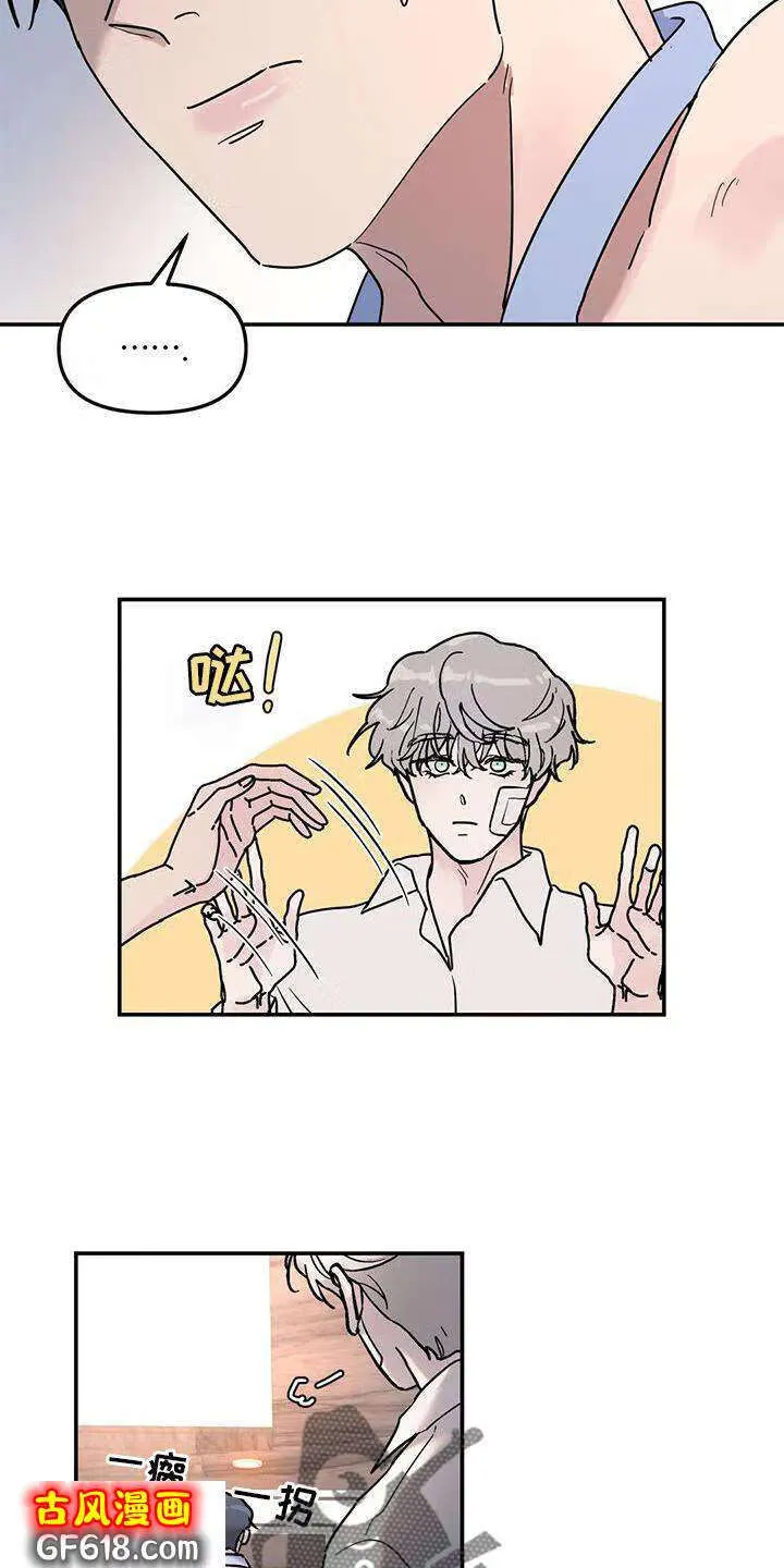第29话：冷酷 第15页