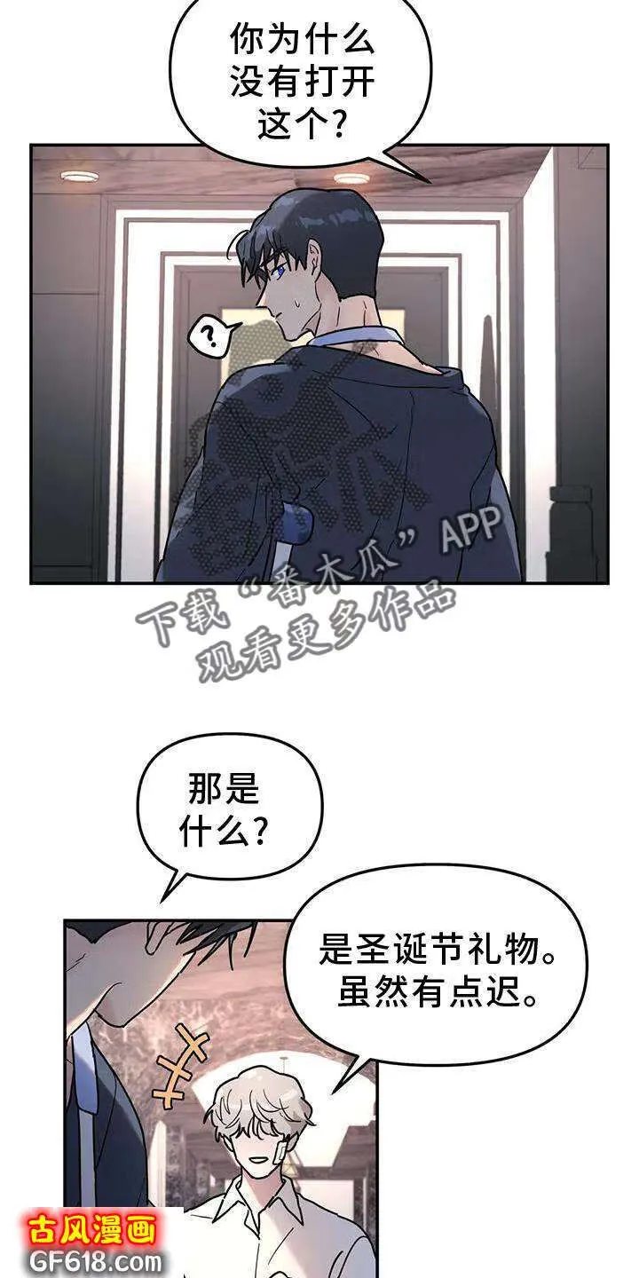 第29话：冷酷 第17页