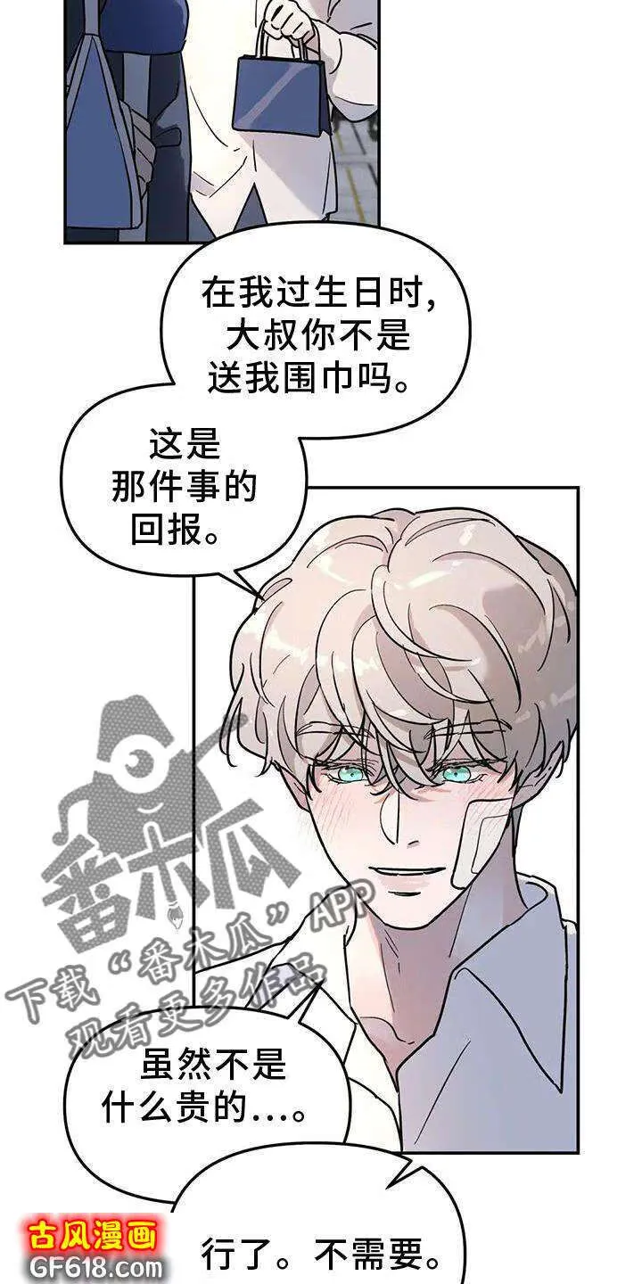 第29话：冷酷 第18页