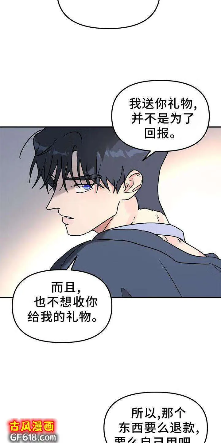 第29话：冷酷 第19页