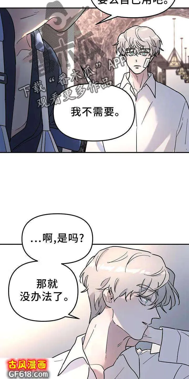 第29话：冷酷 第20页
