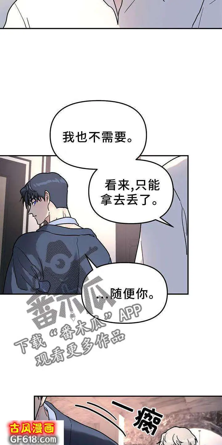 第29话：冷酷 第21页
