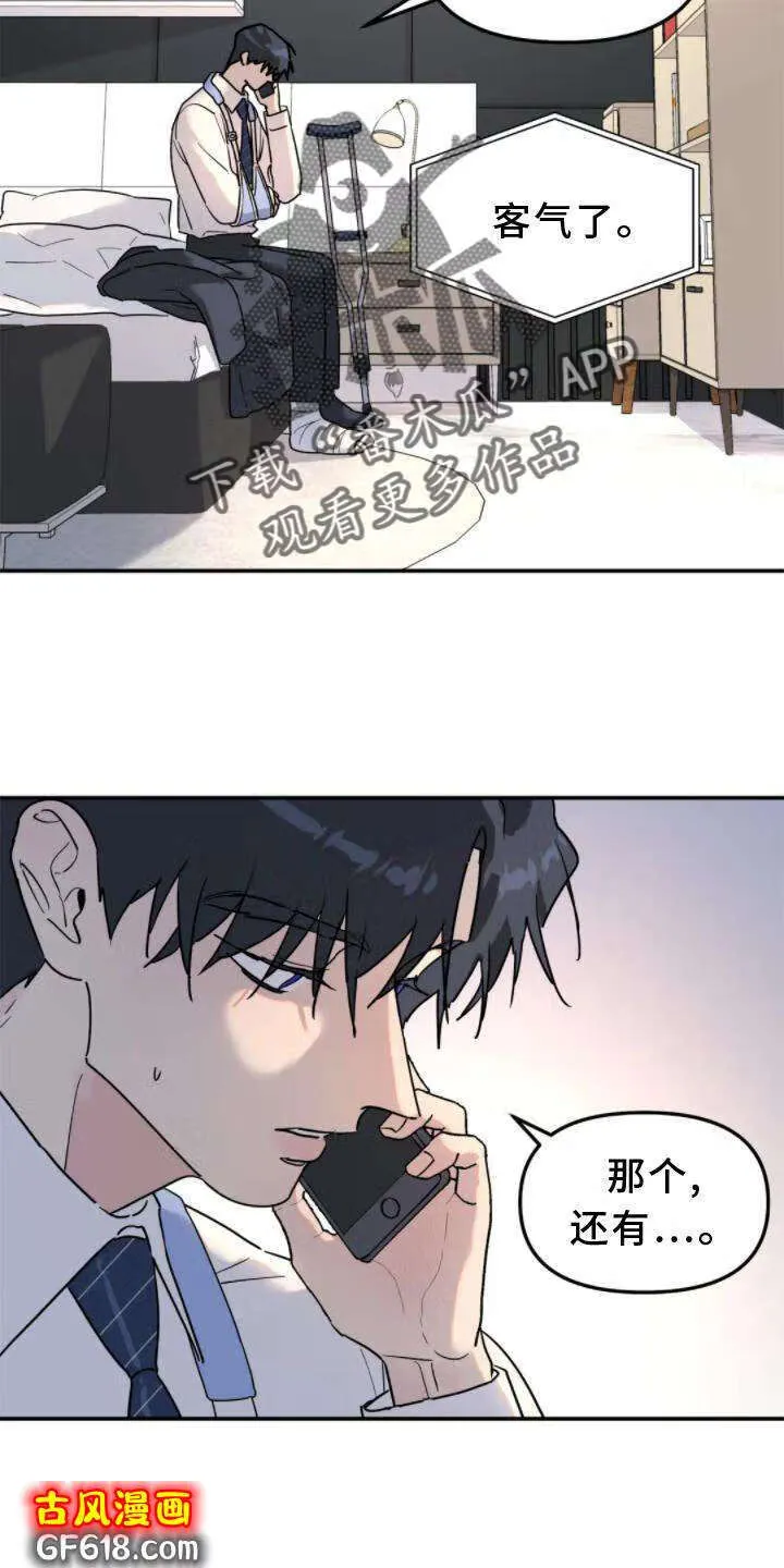 第30话：合适 第24页