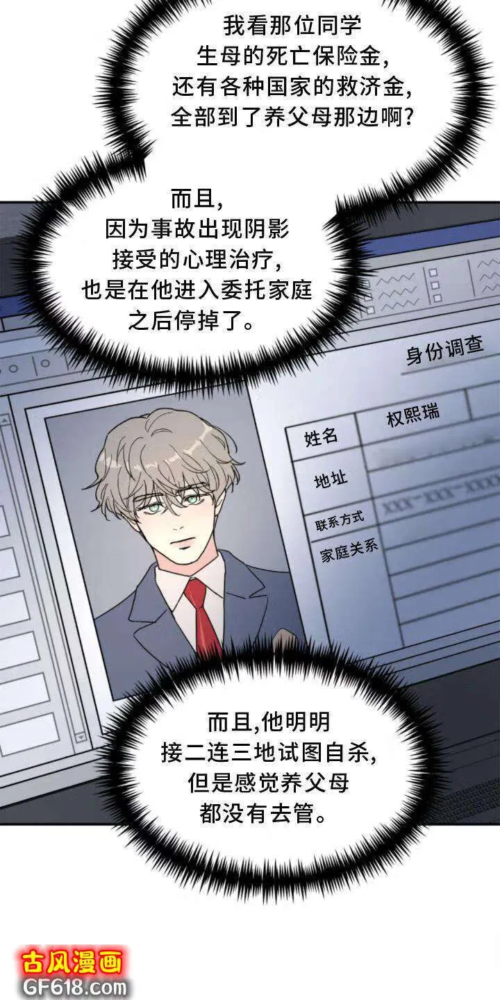 第31话：理解 第4页