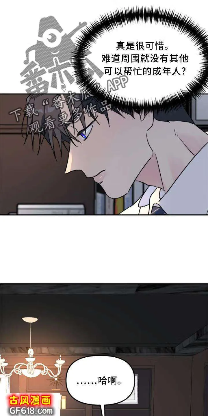 第31话：理解 第5页