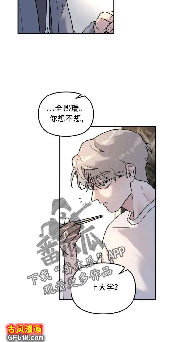 第31话：理解 第9页