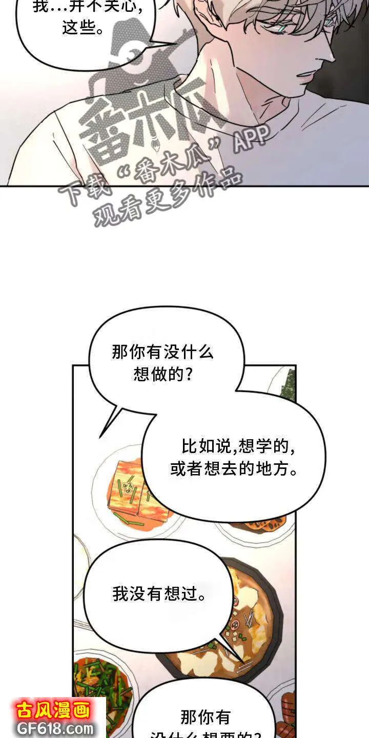 第31话：理解 第11页