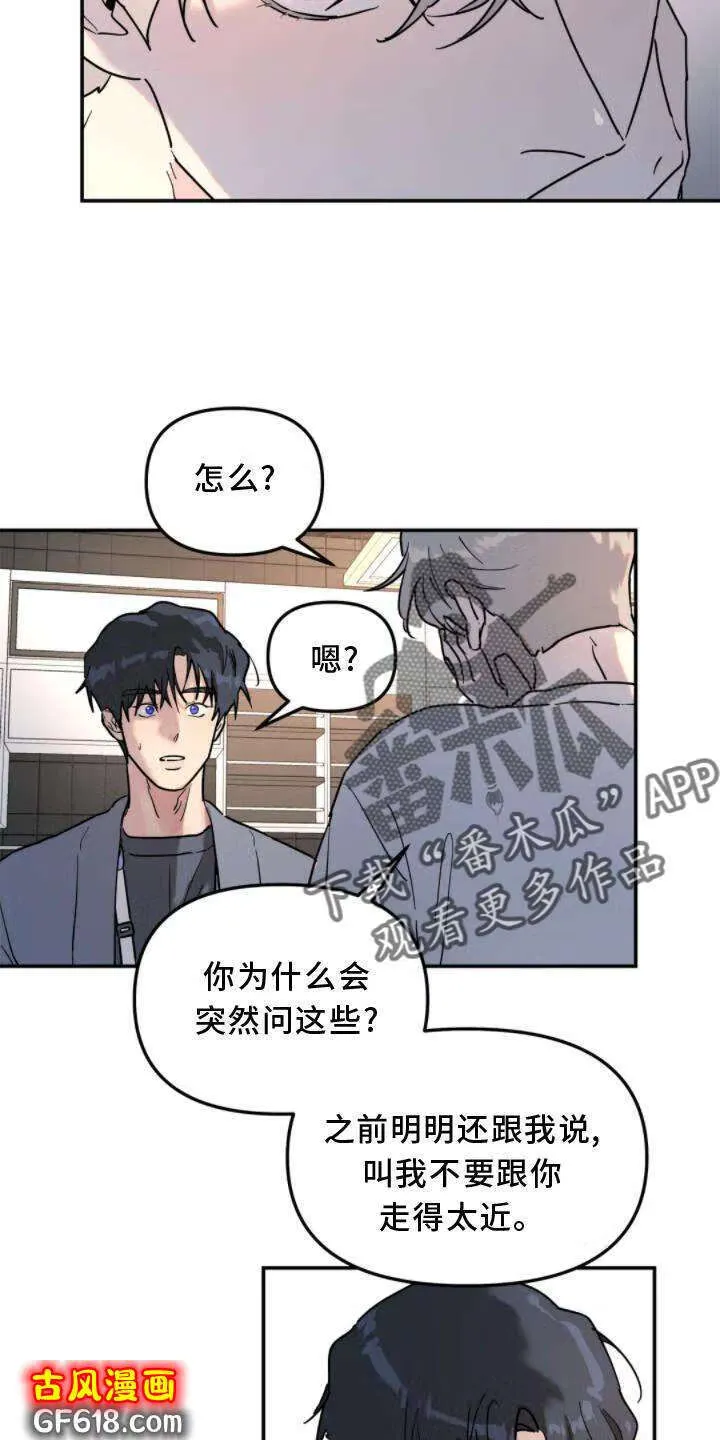第31话：理解 第13页