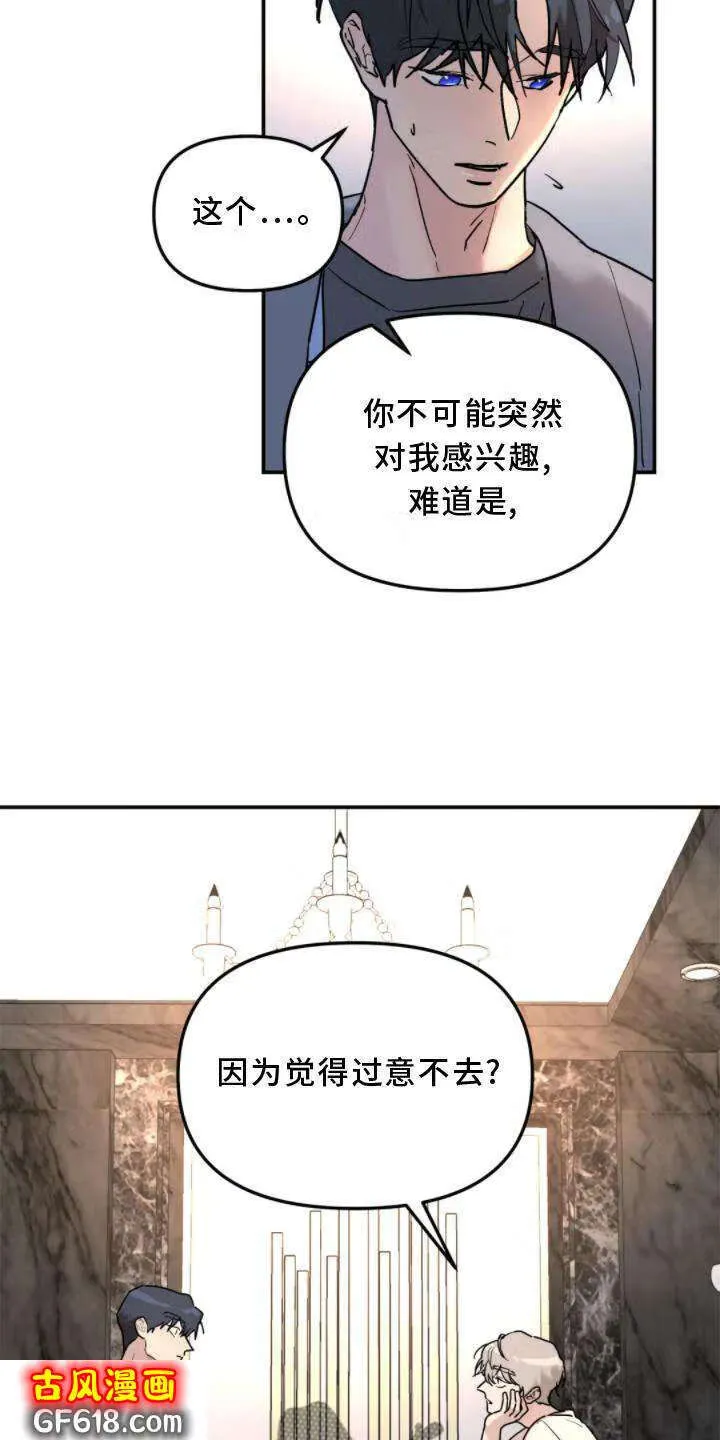 第31话：理解 第14页