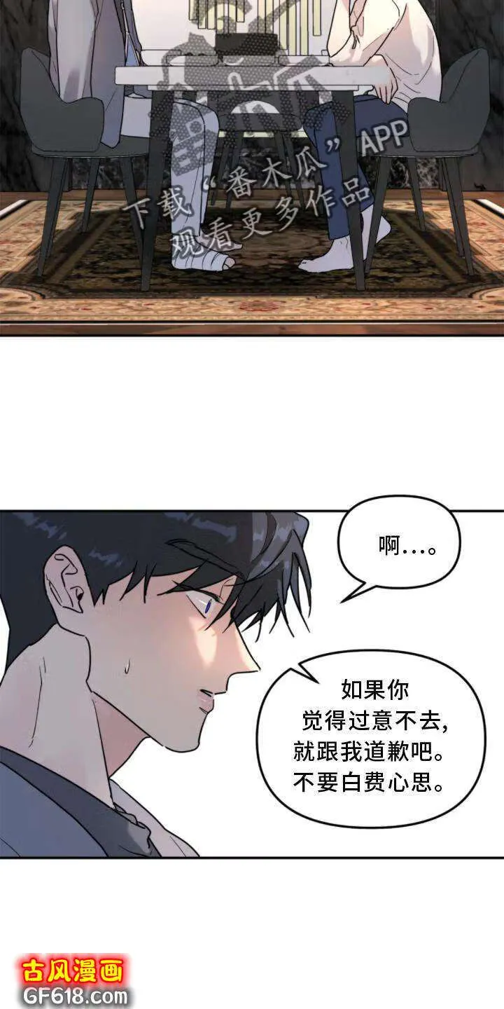 第31话：理解 第15页