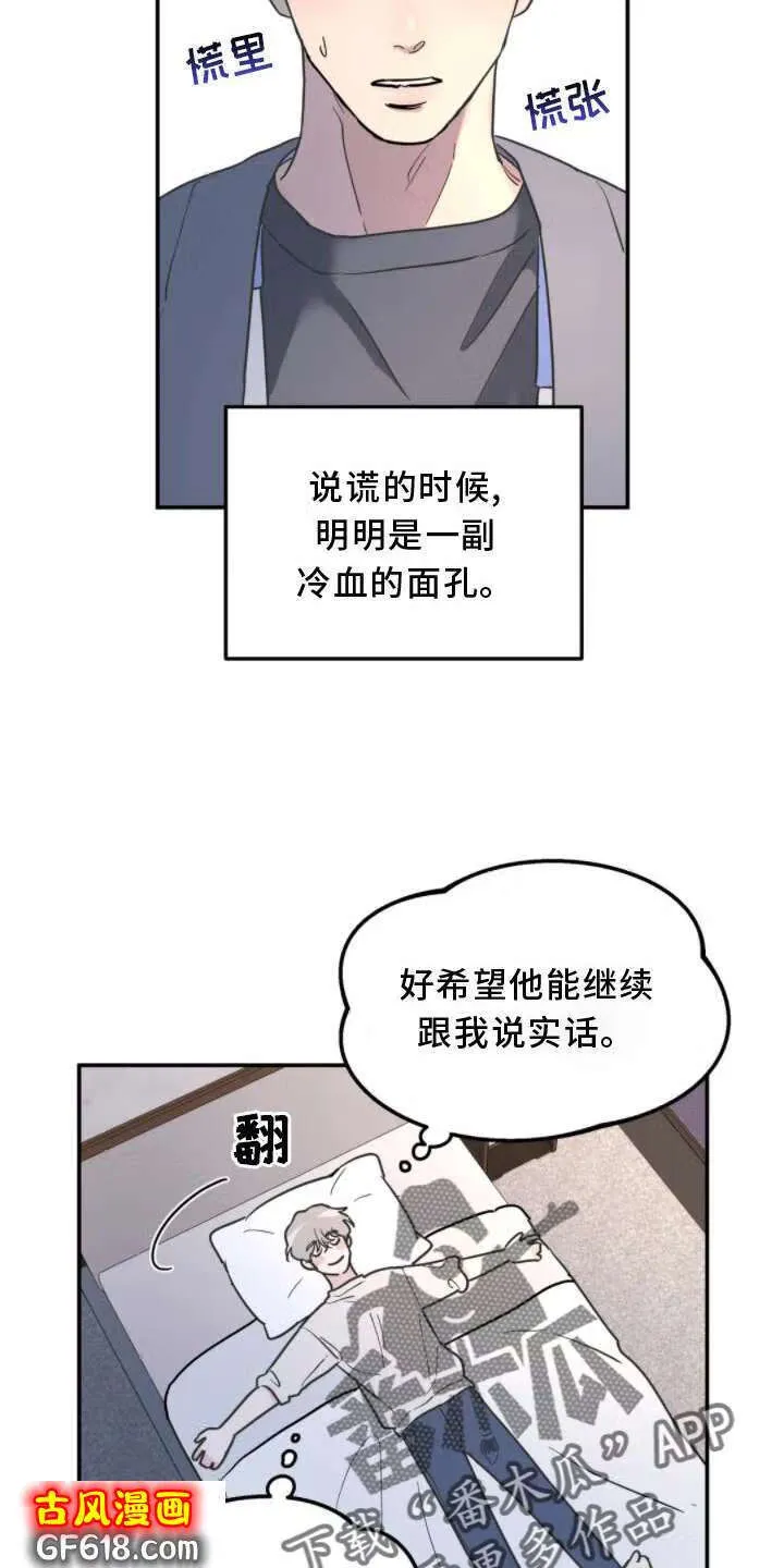 第32话：做梦 第8页
