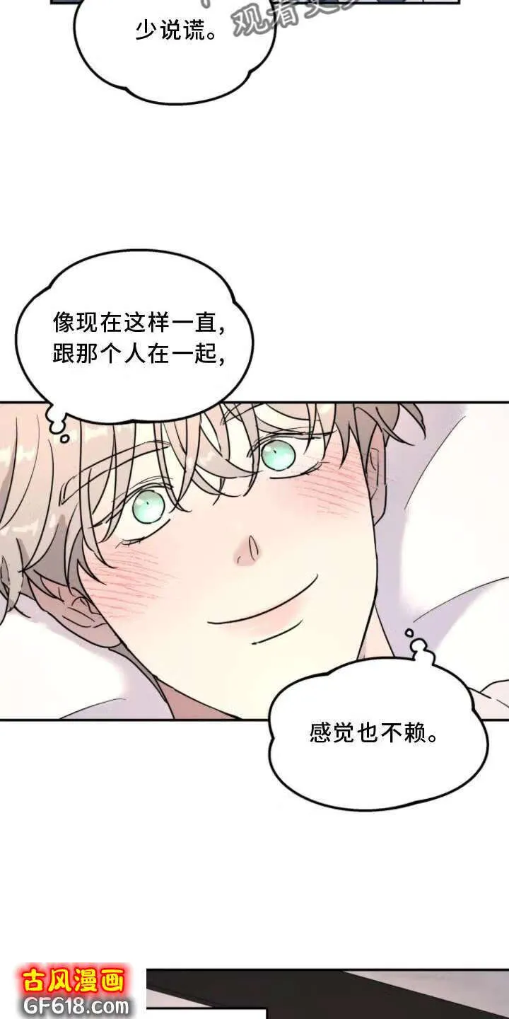 第32话：做梦 第9页