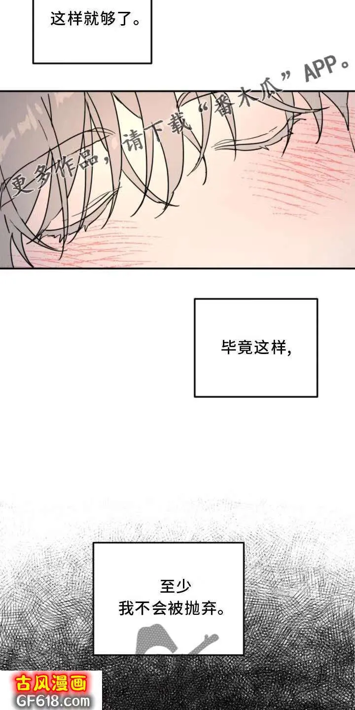 第32话：做梦 第11页