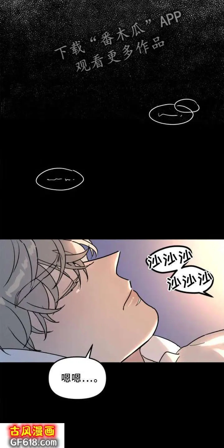 第32话：做梦 第12页