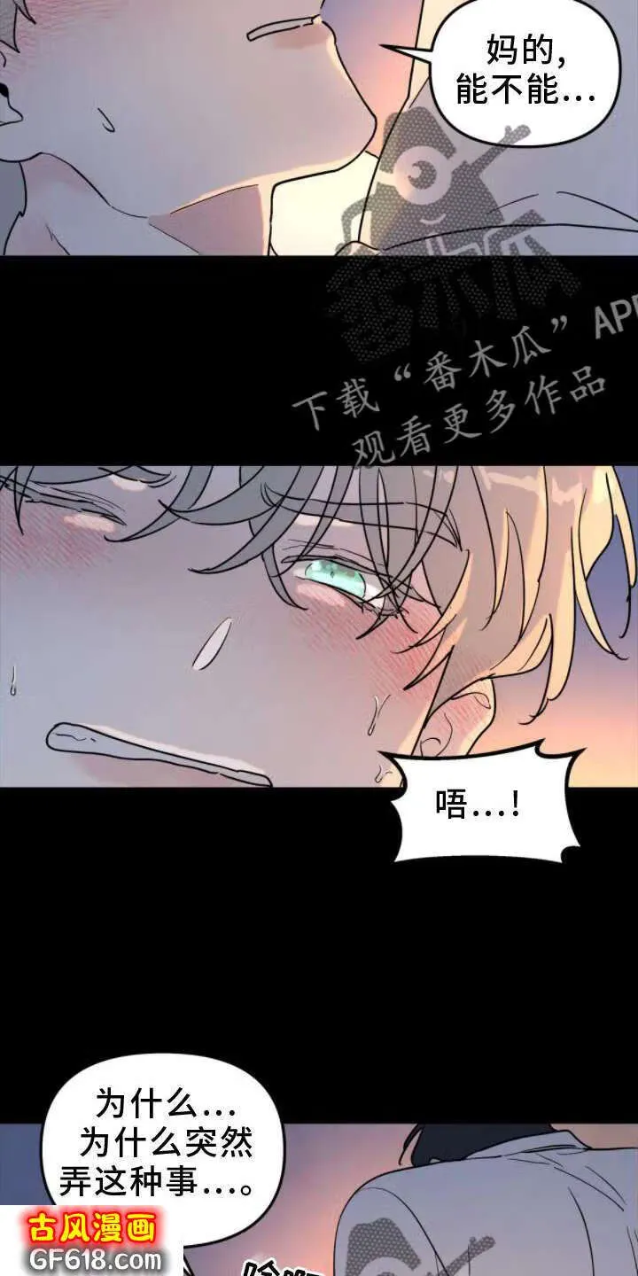 第32话：做梦 第17页