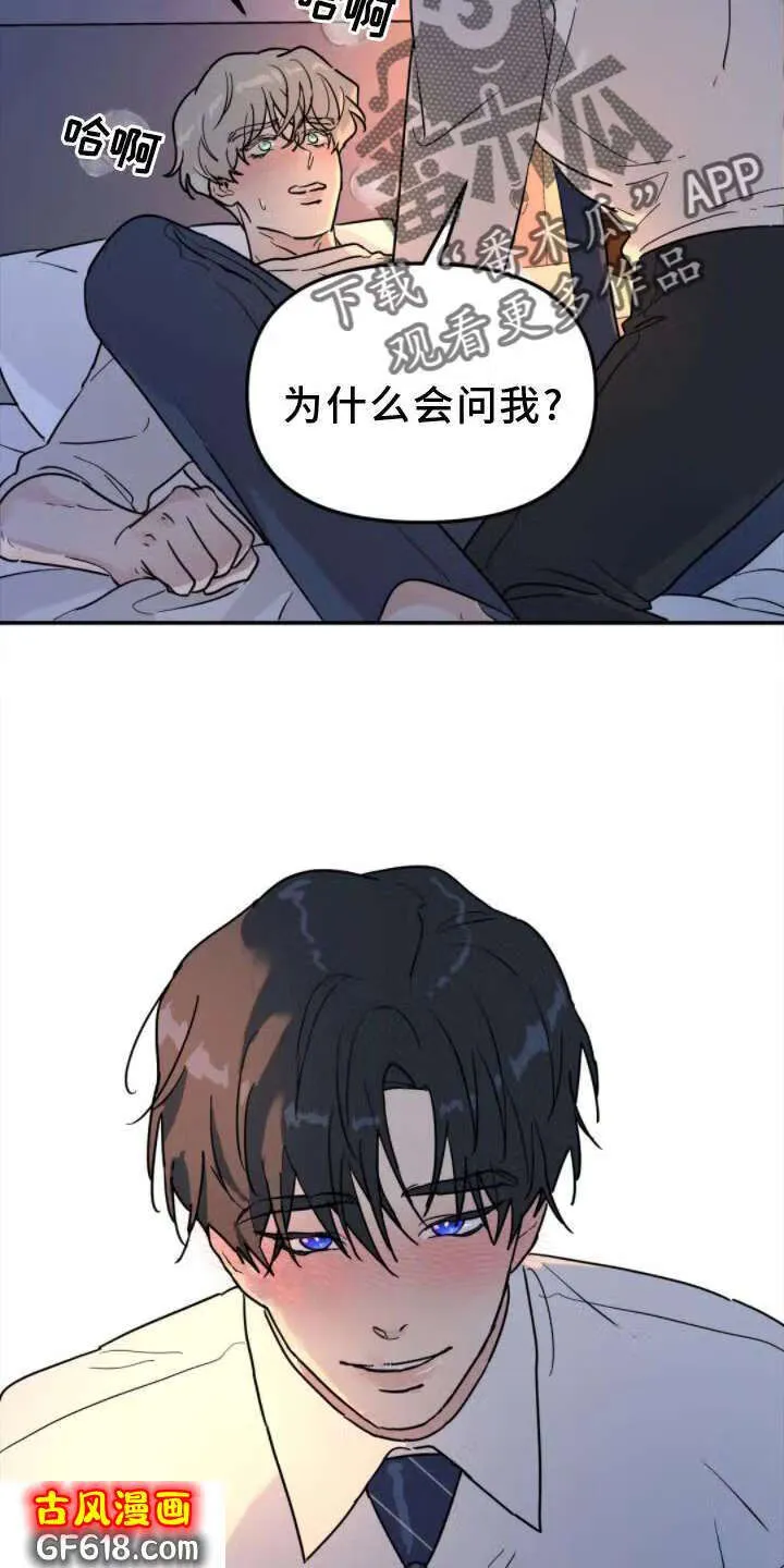 第32话：做梦 第18页