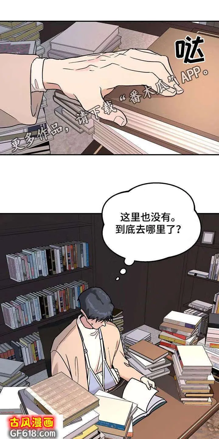 第32话：做梦 第21页