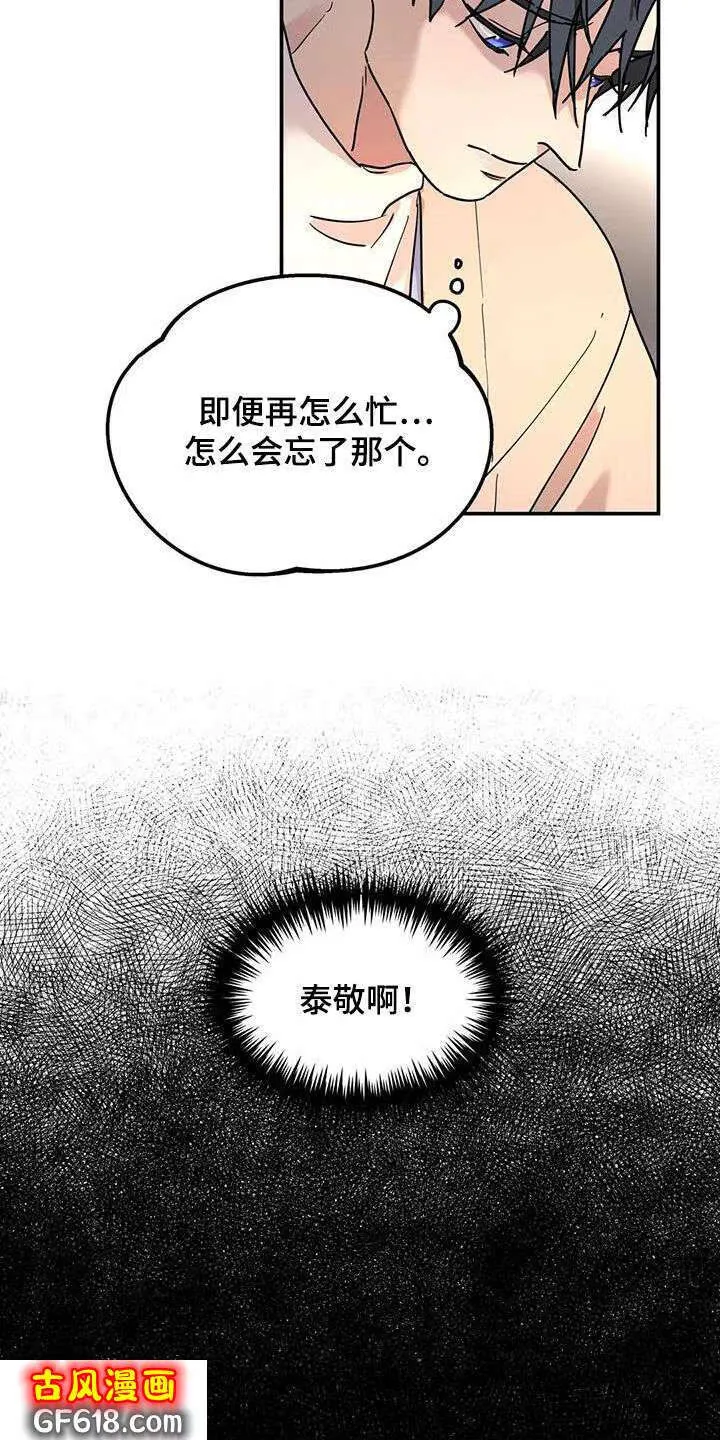 第33话：开导 第3页