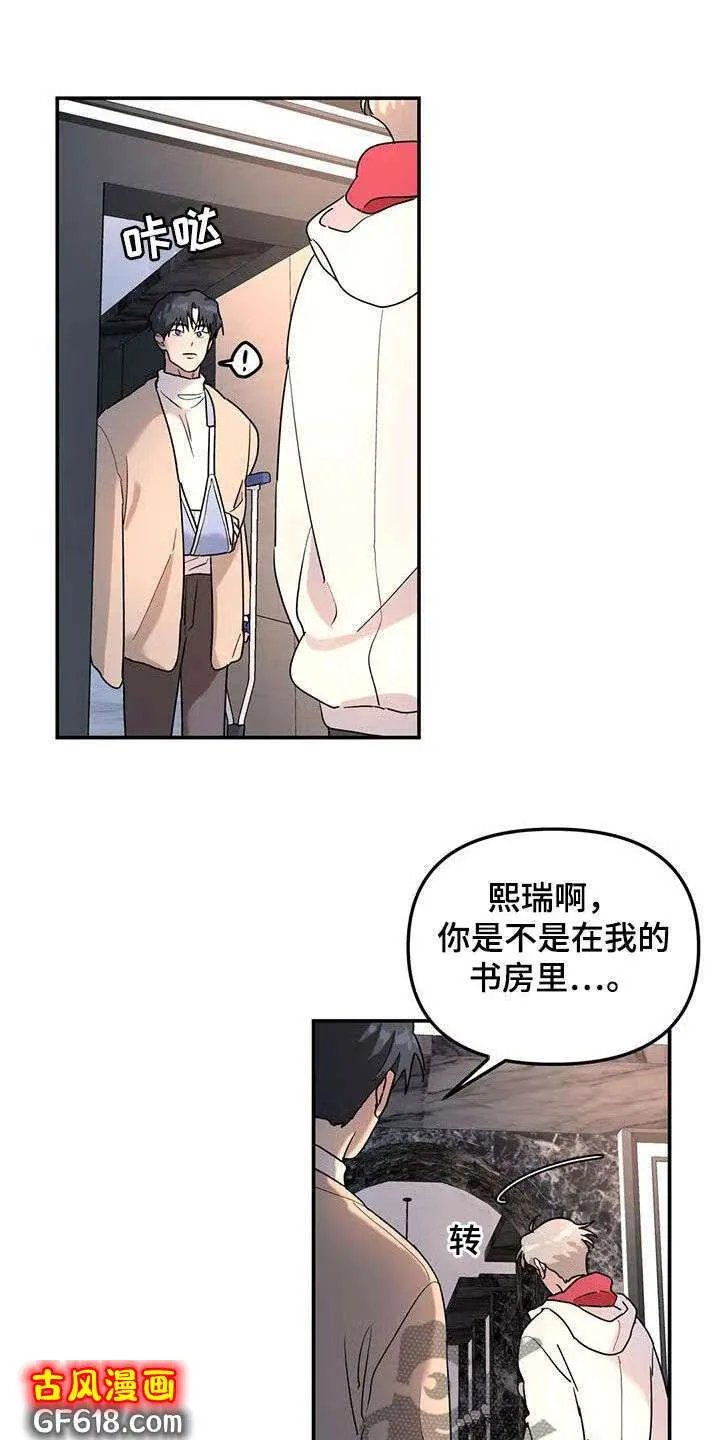 第33话：开导 第8页