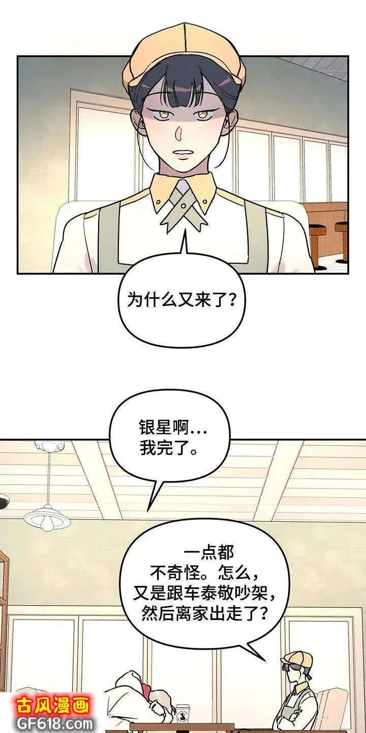 第33话：开导 第11页