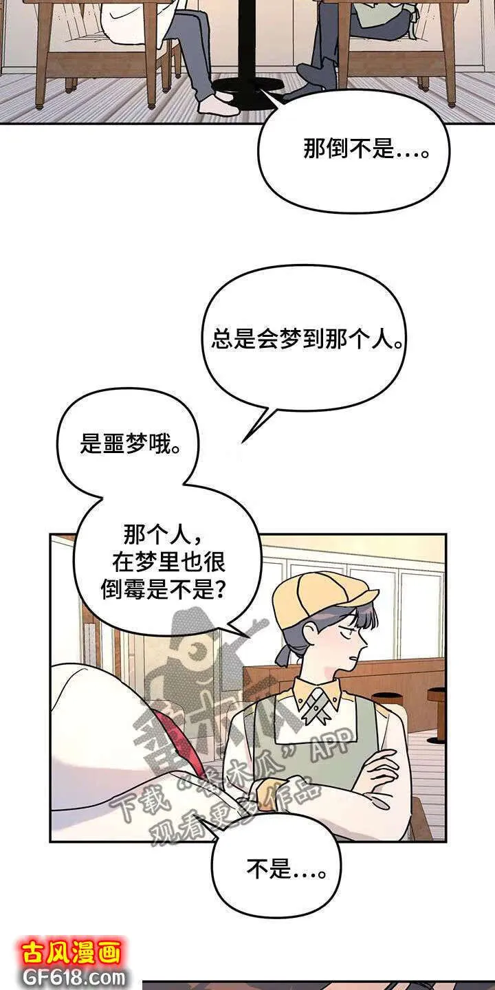 第33话：开导 第12页