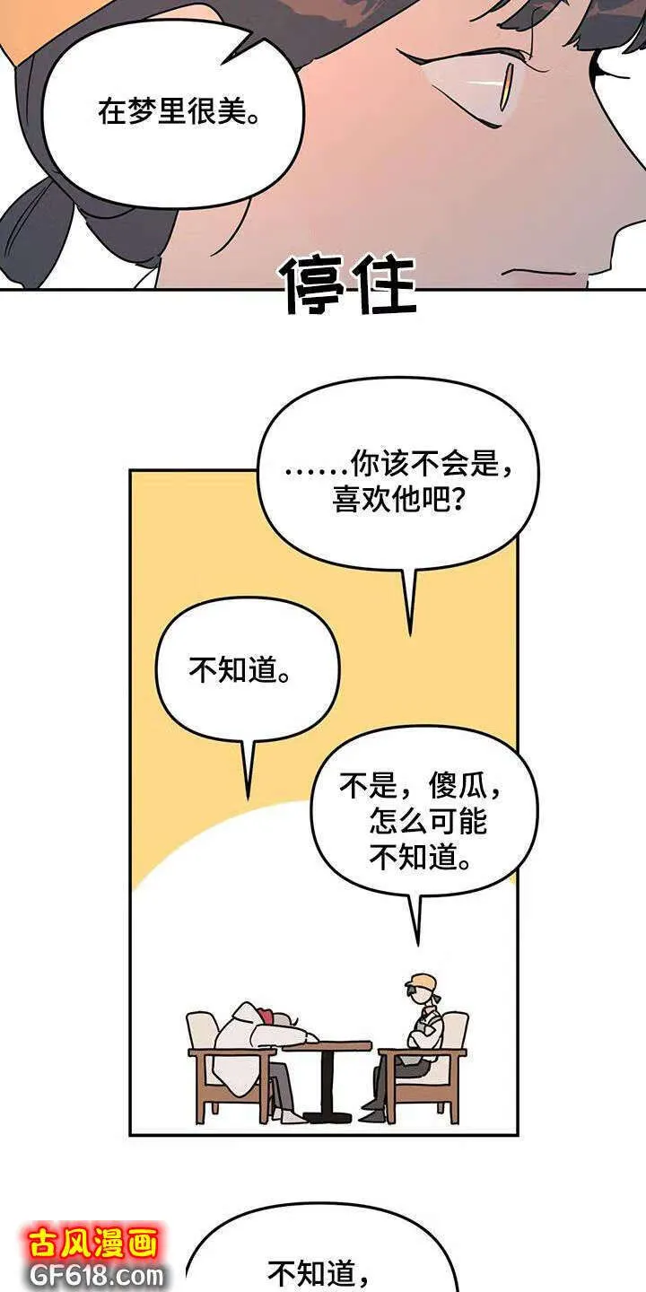 第33话：开导 第13页