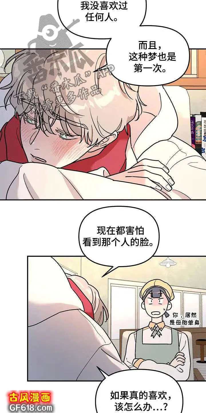 第33话：开导 第14页