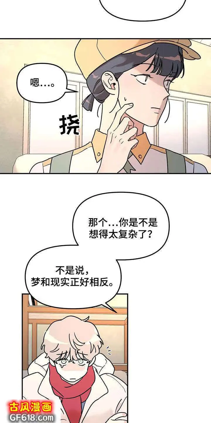第33话：开导 第15页