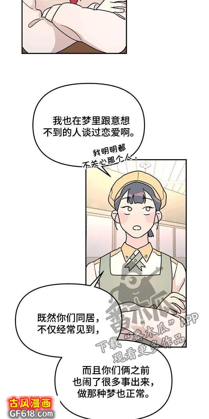 第33话：开导 第16页