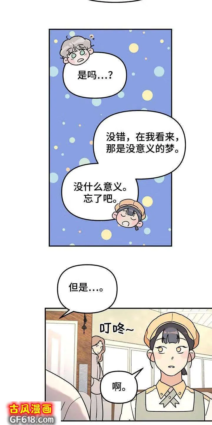 第33话：开导 第17页