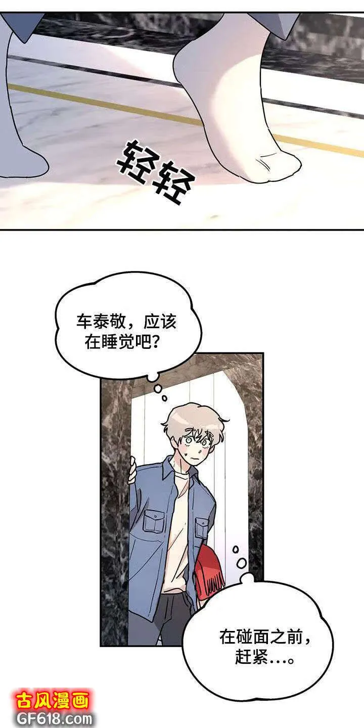 第34话：摔倒 第2页