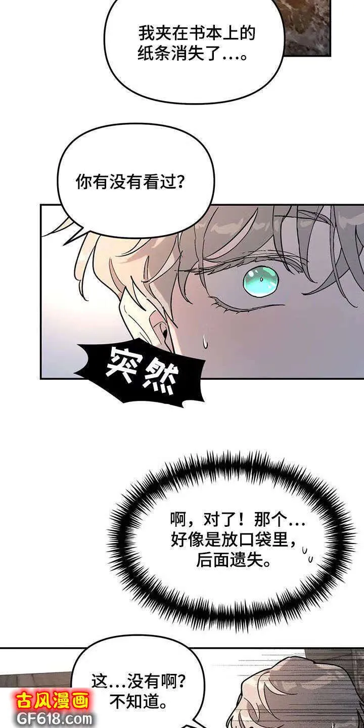 第34话：摔倒 第5页