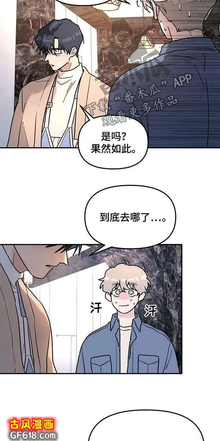 第34话：摔倒 第6页
