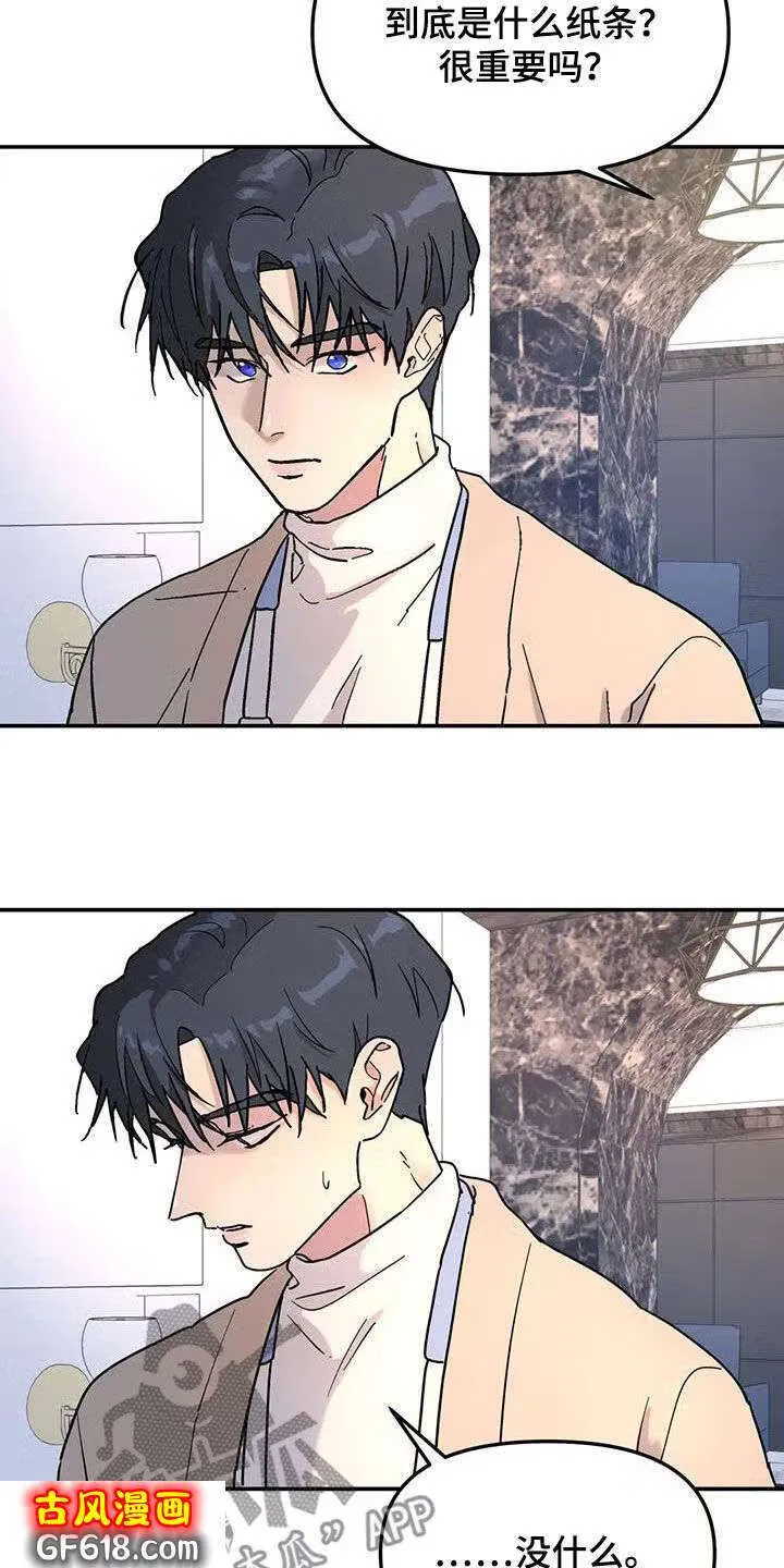 第34话：摔倒 第7页