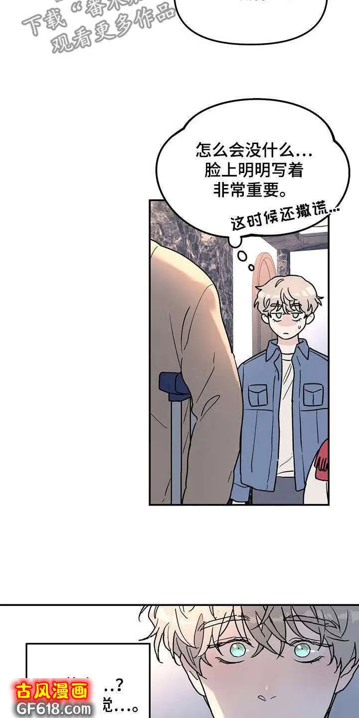 第34话：摔倒 第8页