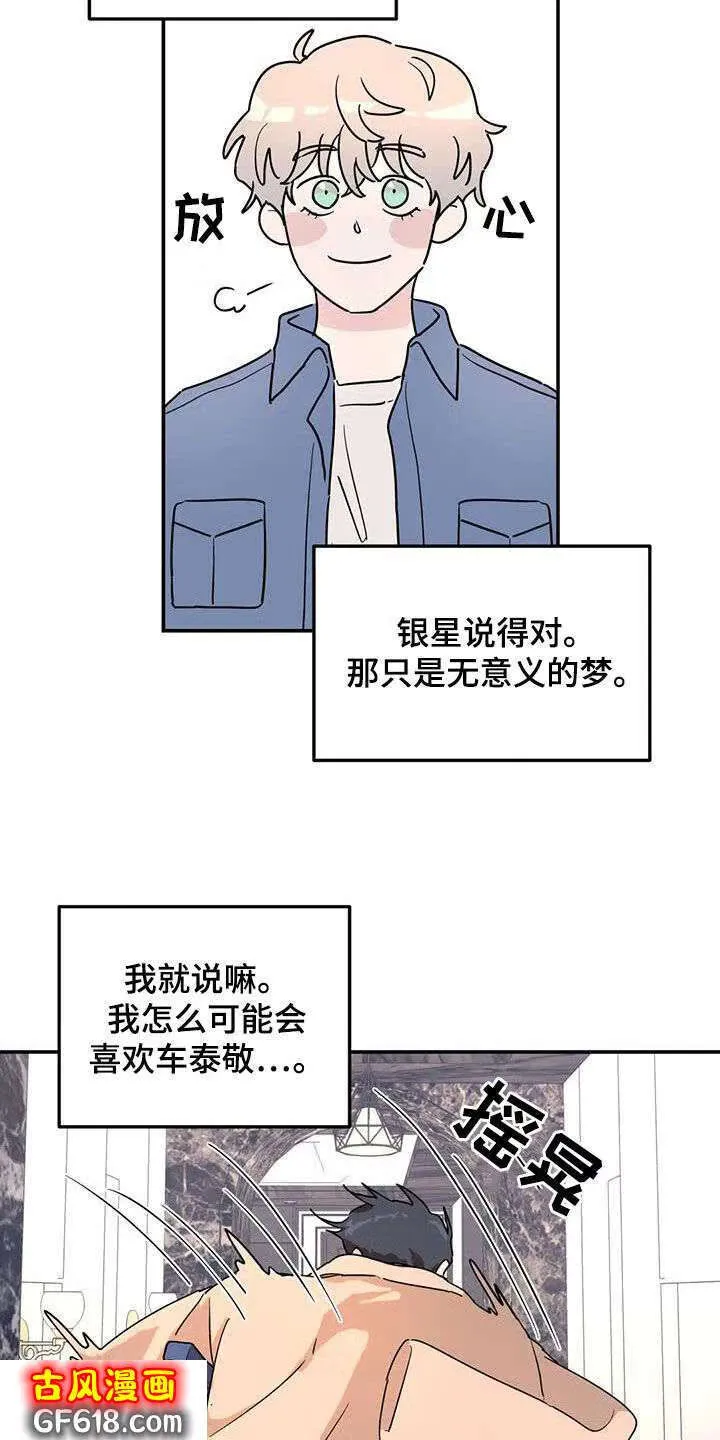 第34话：摔倒 第10页