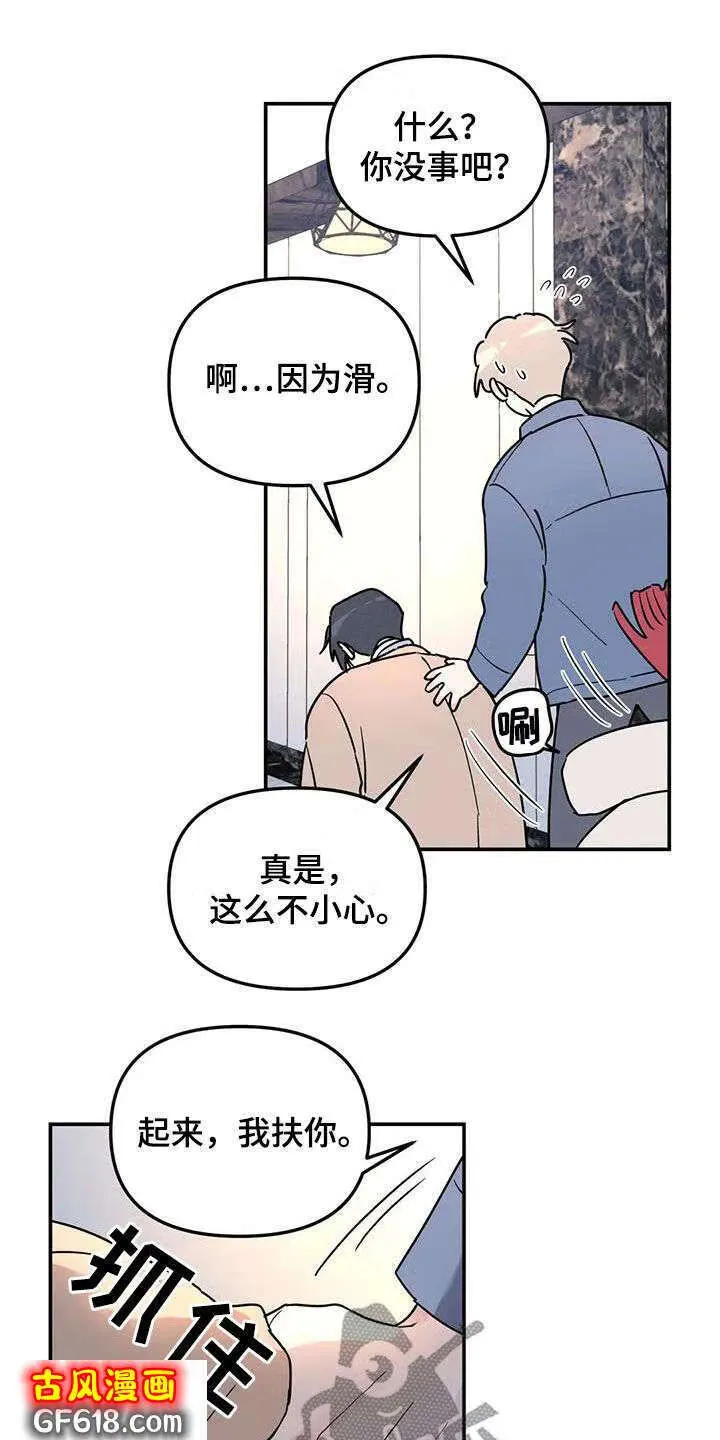 第34话：摔倒 第13页