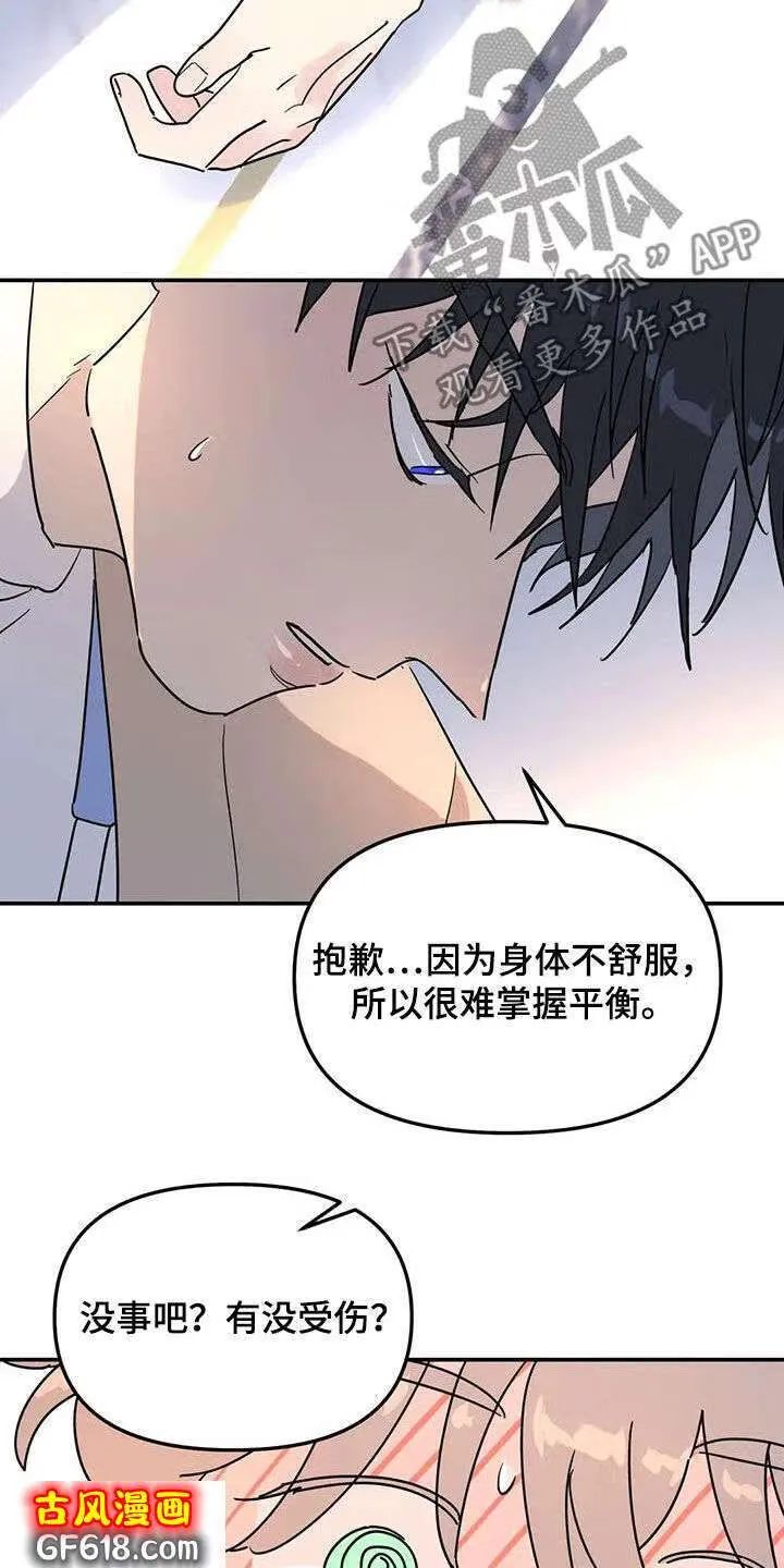 第34话：摔倒 第18页