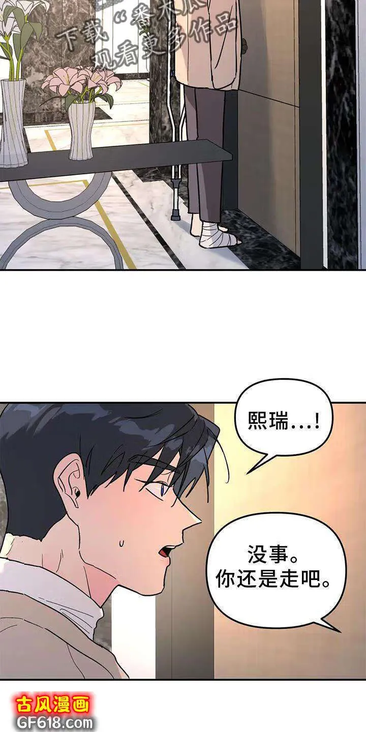 第34话：摔倒 第25页