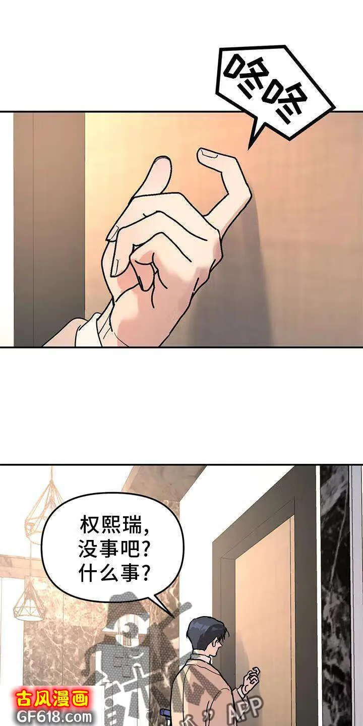 第35话：揣测 第1页