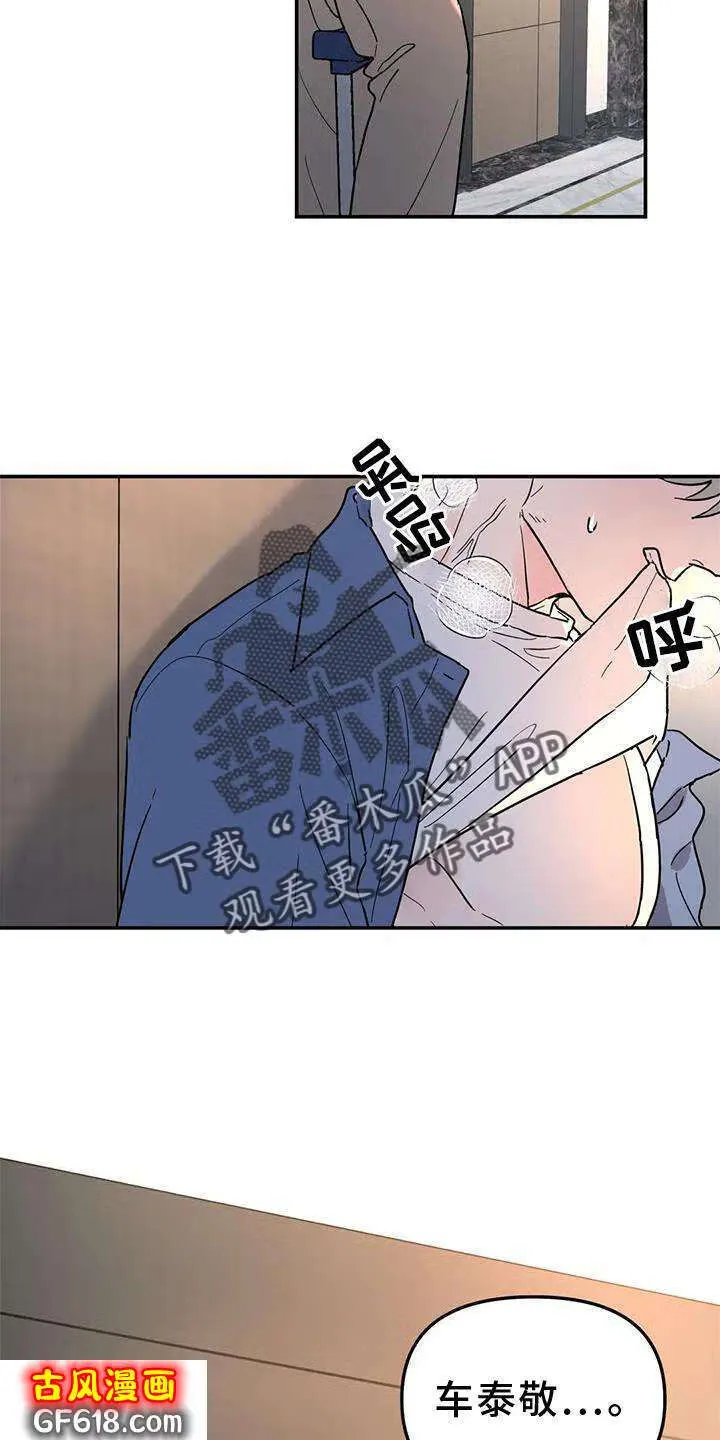 第35话：揣测 第4页